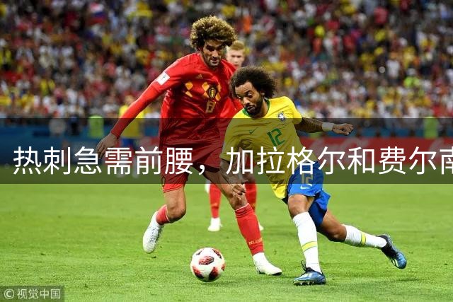 热刺急需前腰，加拉格尔和费尔南德斯难以胜任
